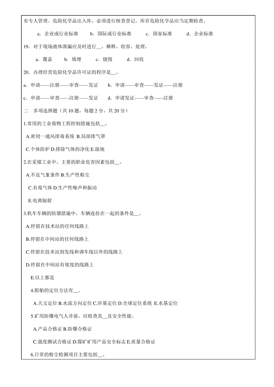 安全生产技术下作业题_第3页