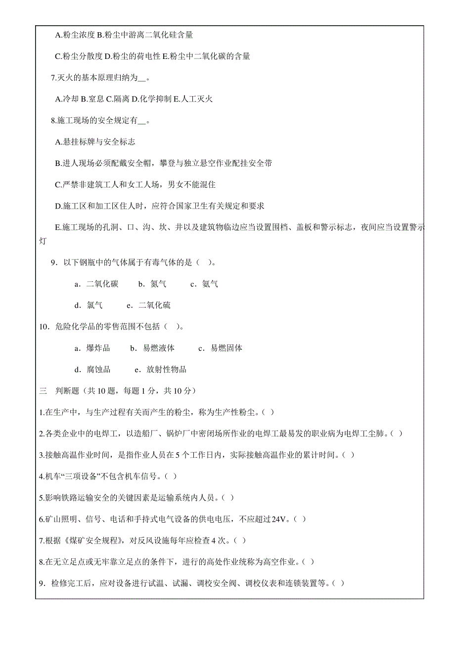 安全生产技术下作业题_第4页