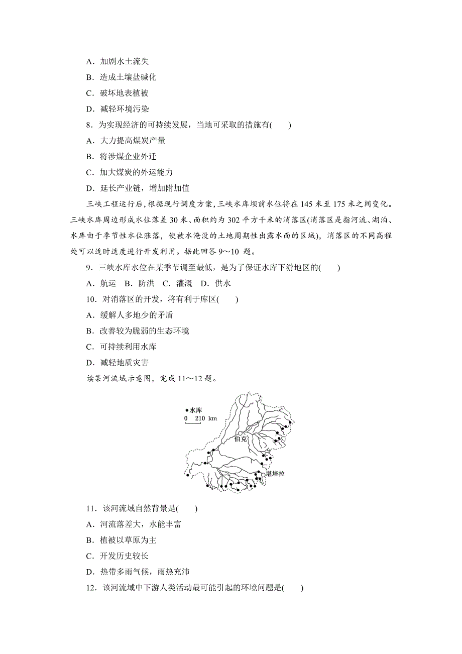 【精选】新课标高考总复习地理阶段检测卷九　区域自然资源综合开发利用 Word版含解析_第3页