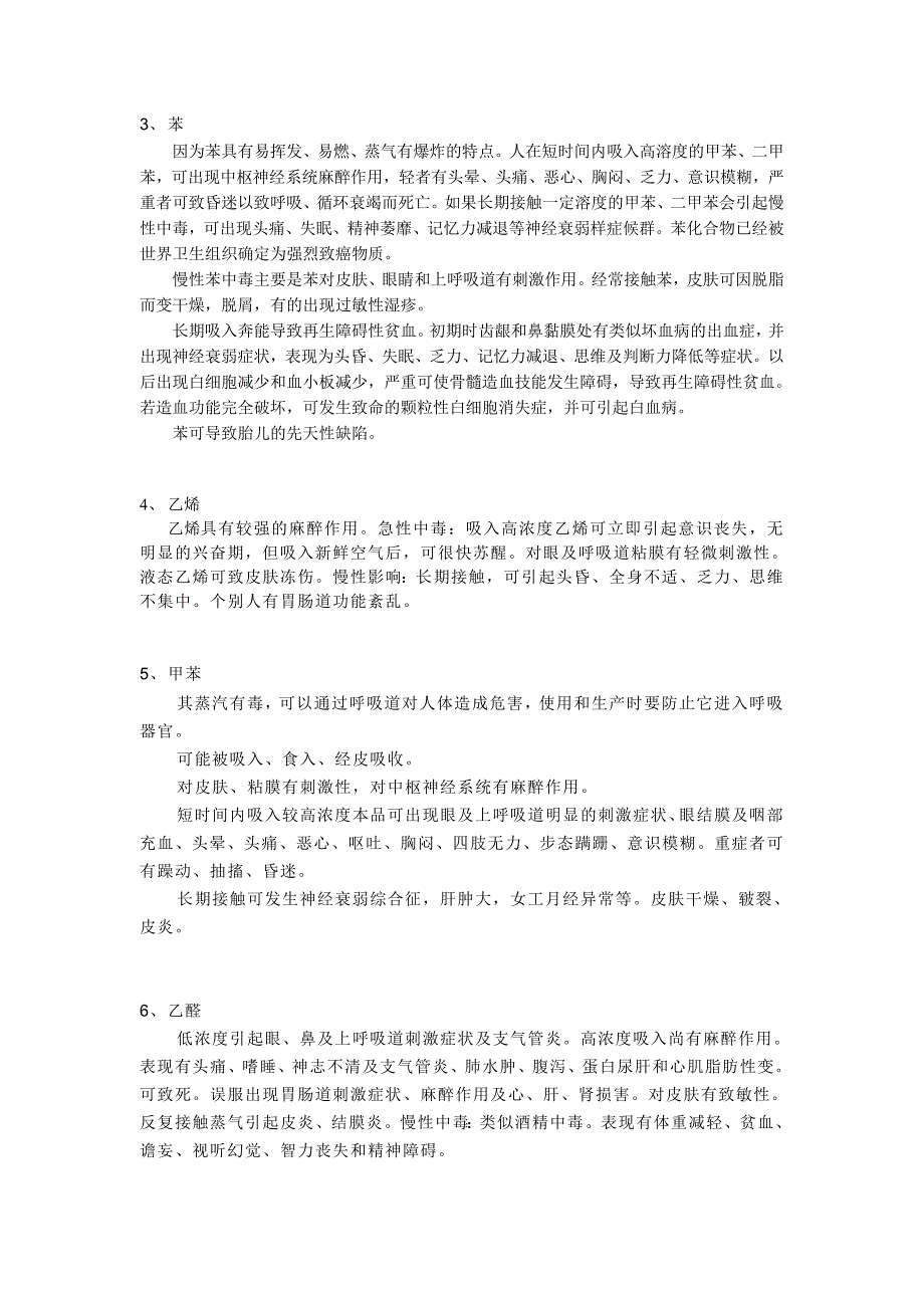 常见有机物对人体的作用_第2页