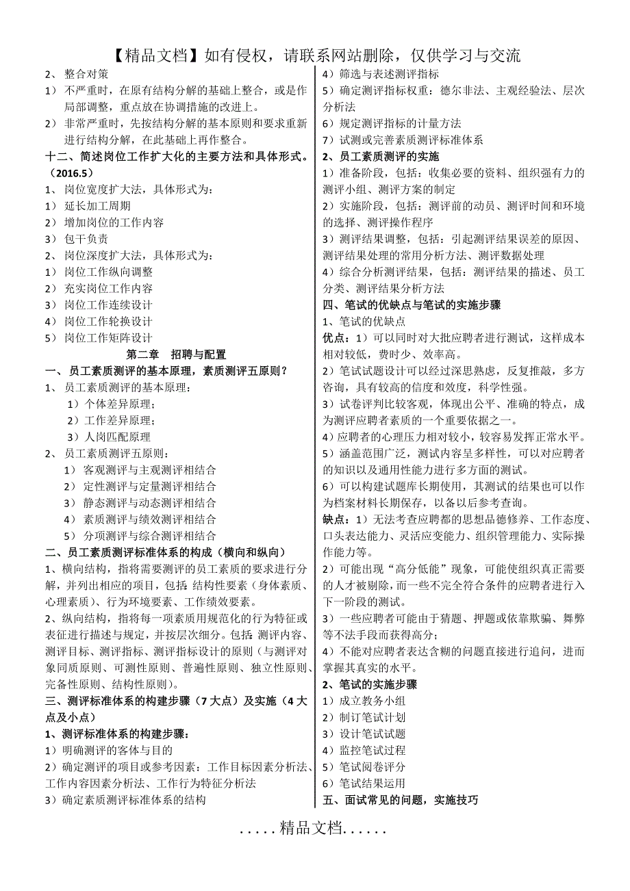 人力资源二级考试实操大题汇总_第4页