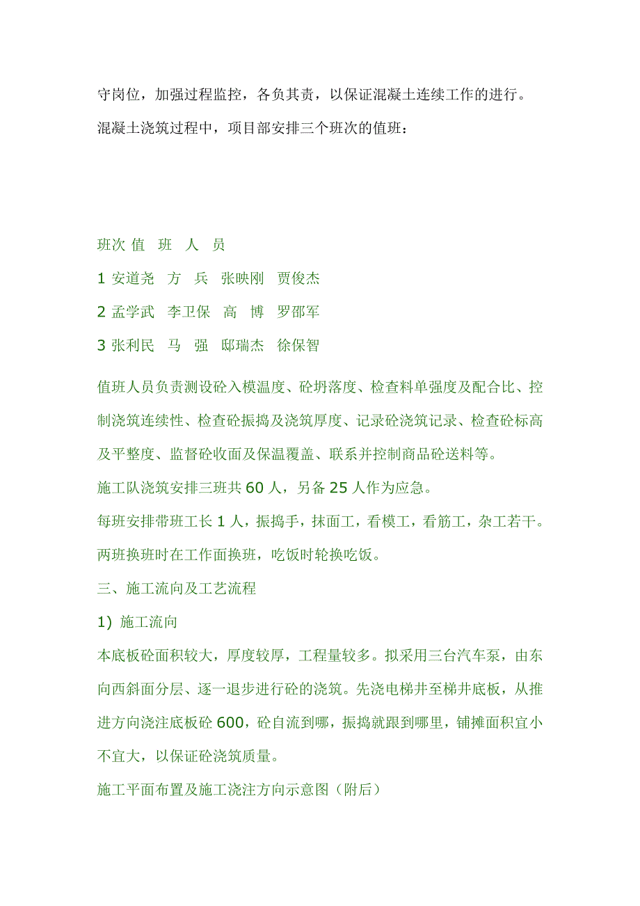 大体积混凝土施工技术交底_第3页