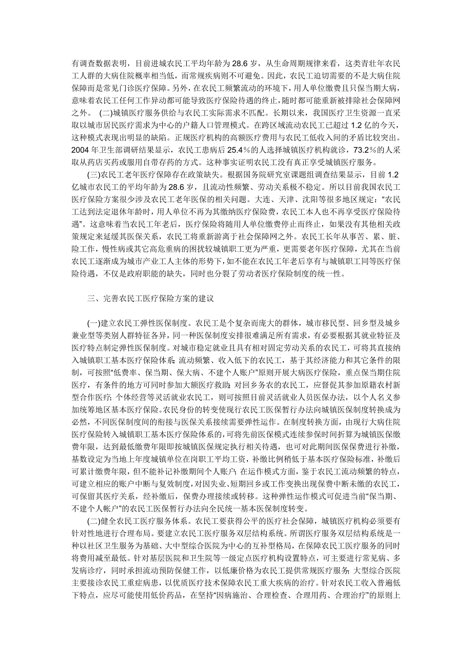 农民工医疗保险方案_第3页