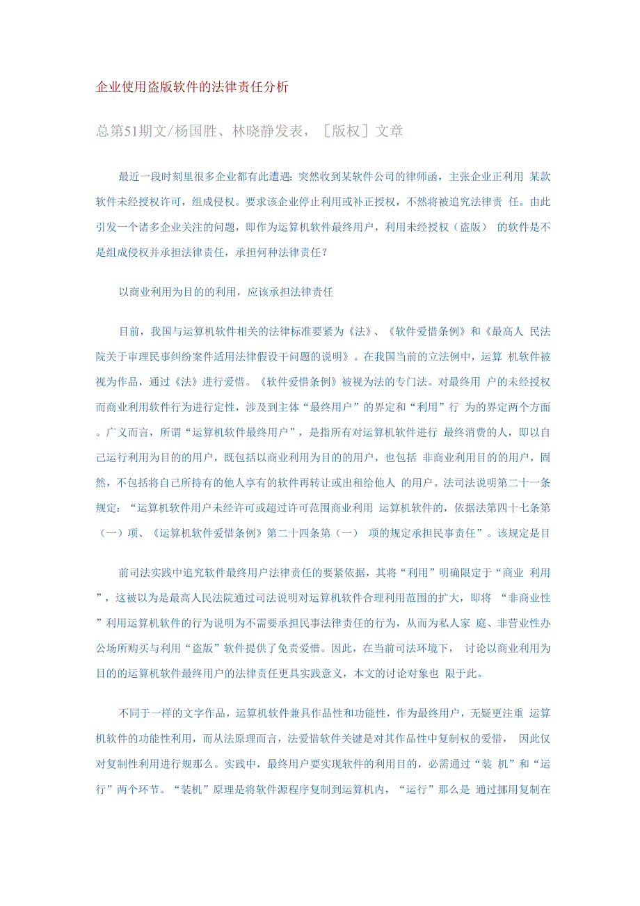 企业利用盗版软件的法律责任分析_第1页