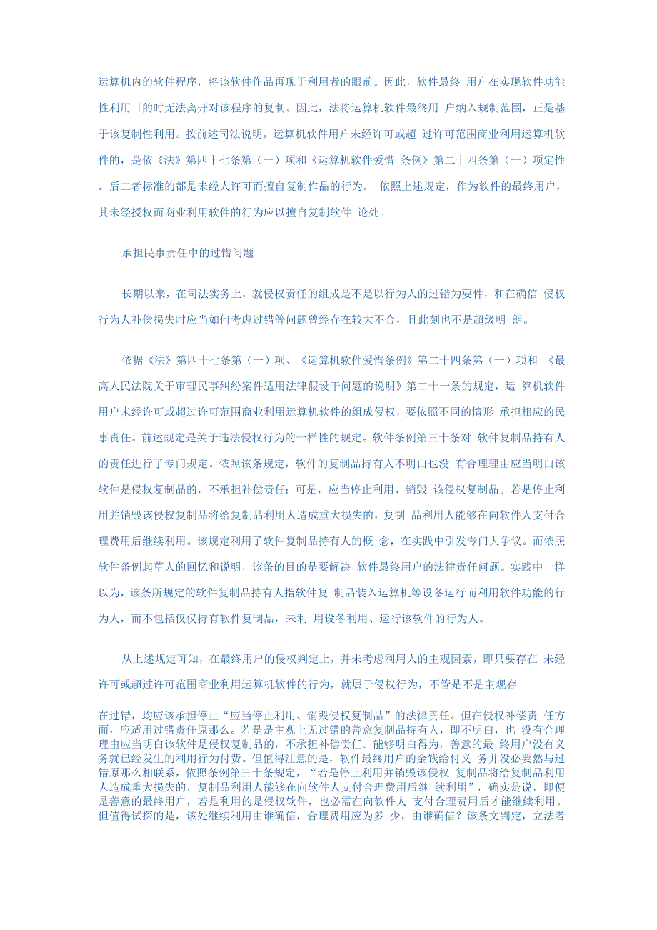 企业利用盗版软件的法律责任分析_第2页