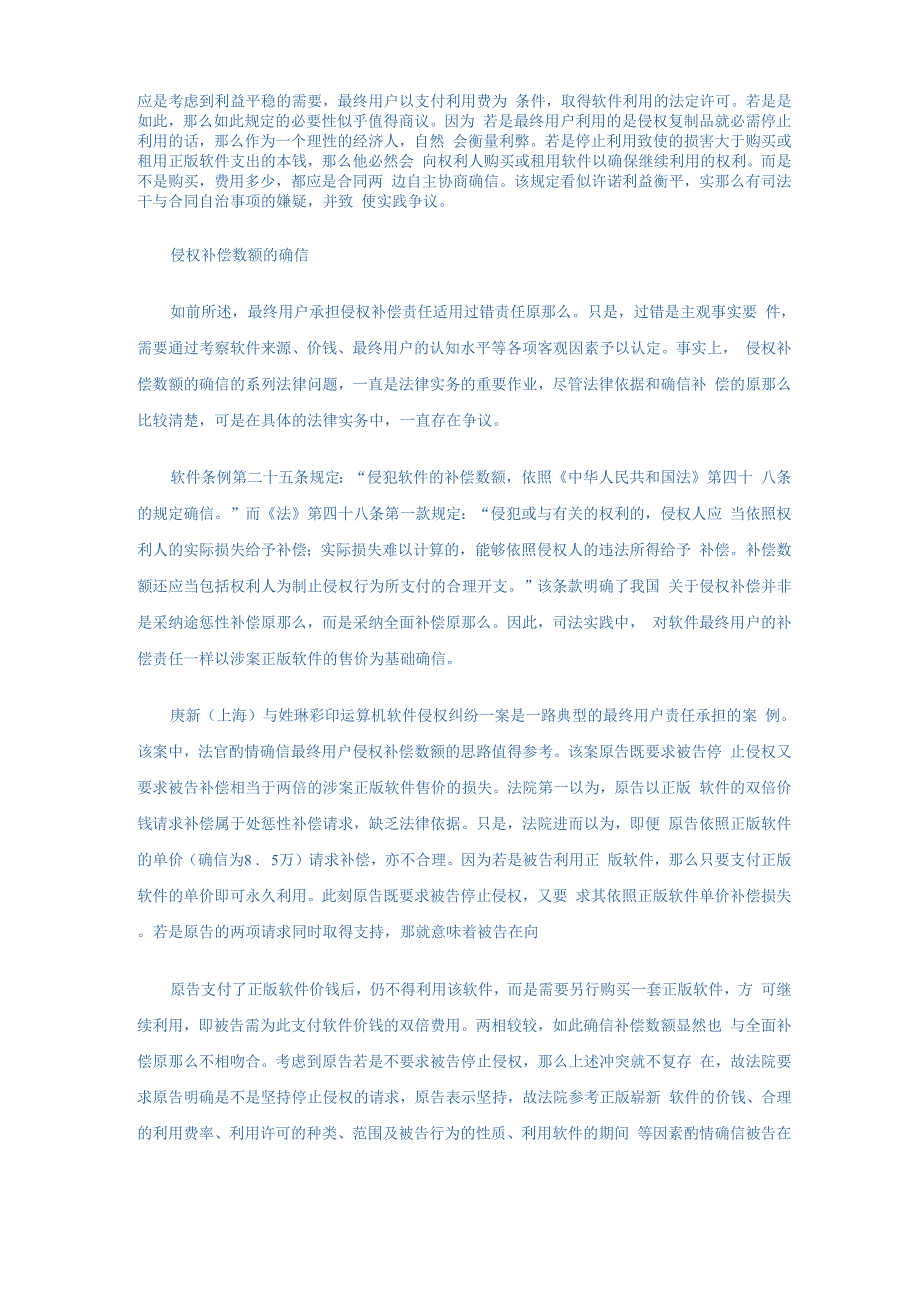 企业利用盗版软件的法律责任分析_第3页