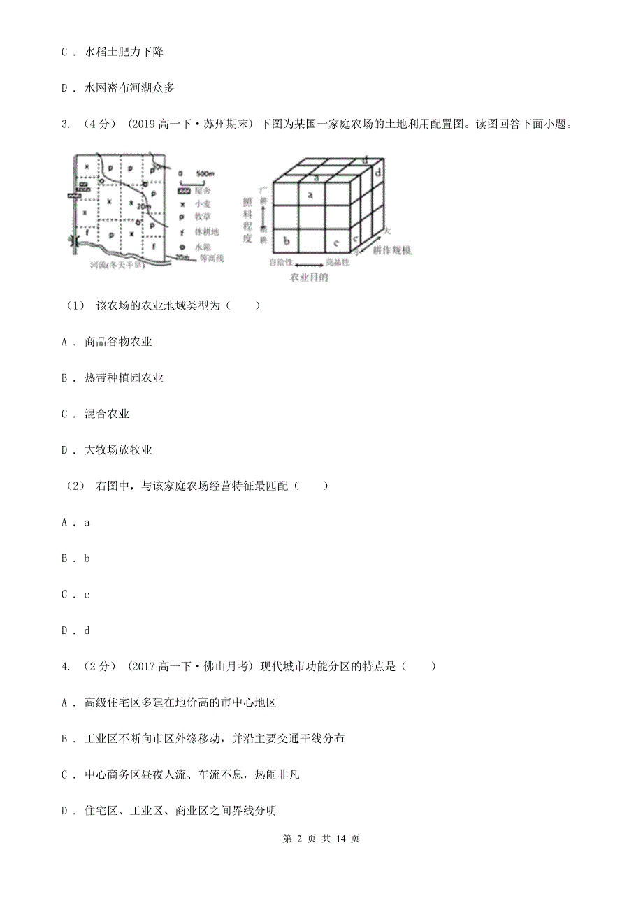 贵州省六盘水市高三地理3月联考试卷_第2页