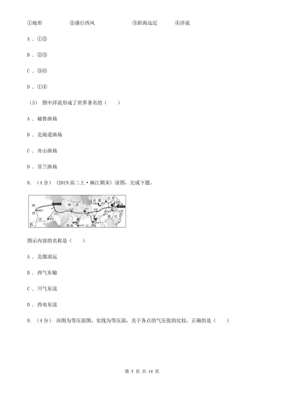 贵州省六盘水市高三地理3月联考试卷_第5页