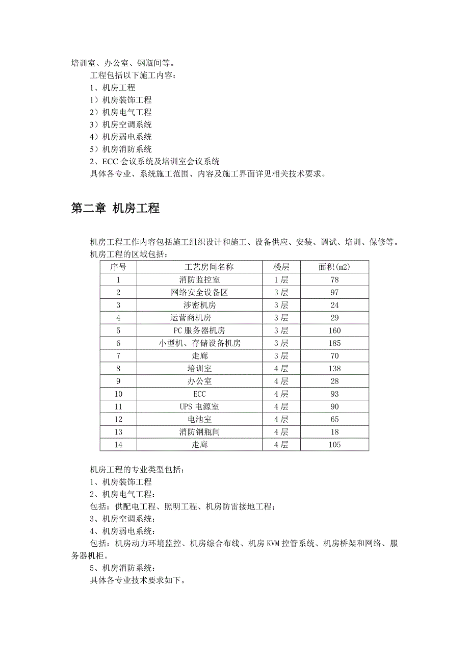 某数据中心工程需求说明书_第3页