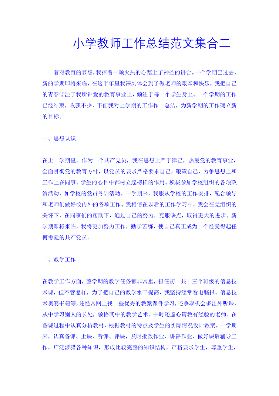 小学教师工作总结范文集合二_第1页