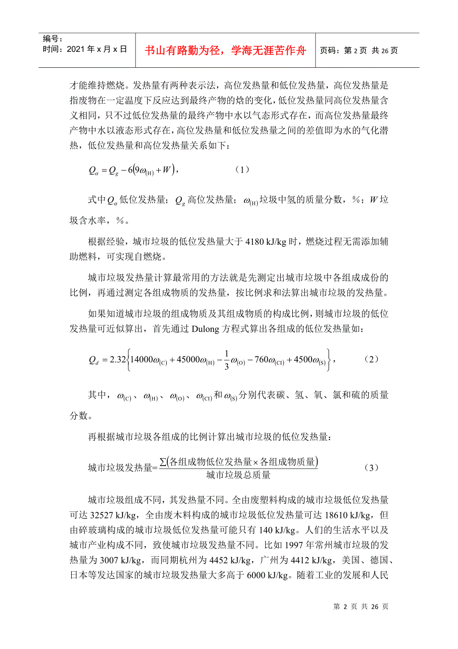 科技动态与信息-上海市环境工程设计科学研究院有限公司-_第3页