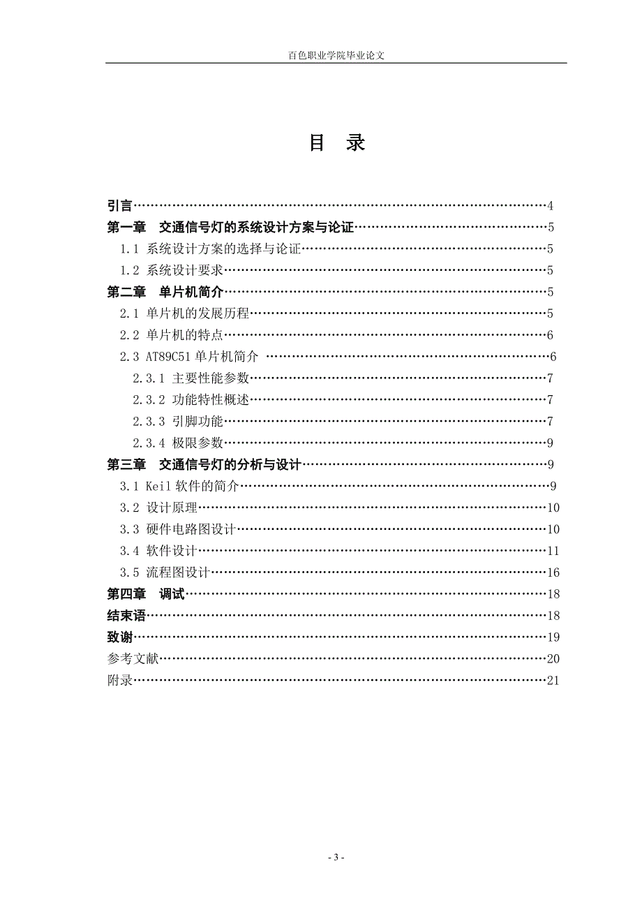 电气自动化技术毕业论文_第4页