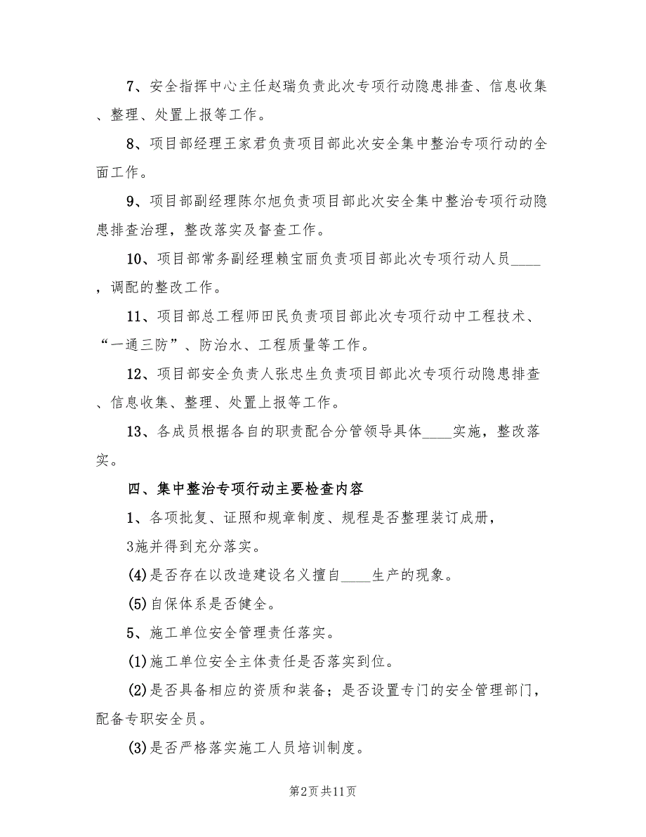 安全集中整治专项行动实施方案范文（2篇）_第2页