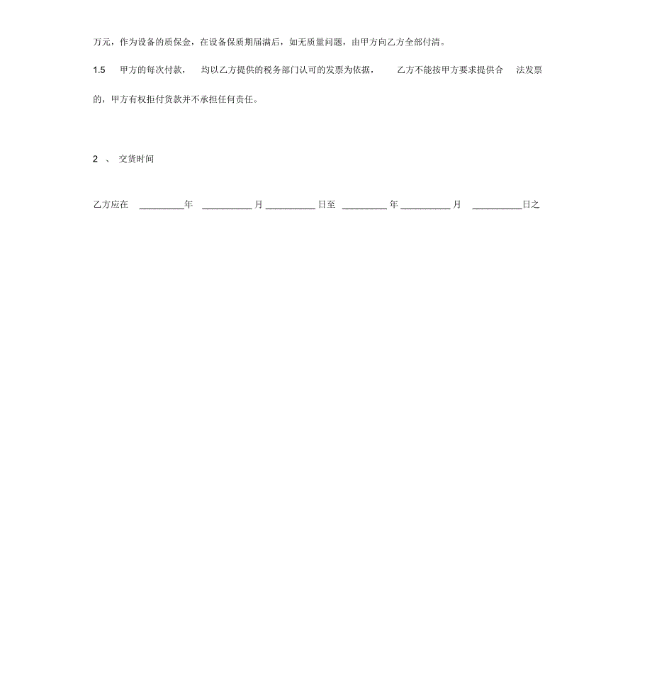 机械设备购销合同协议书范本_第4页