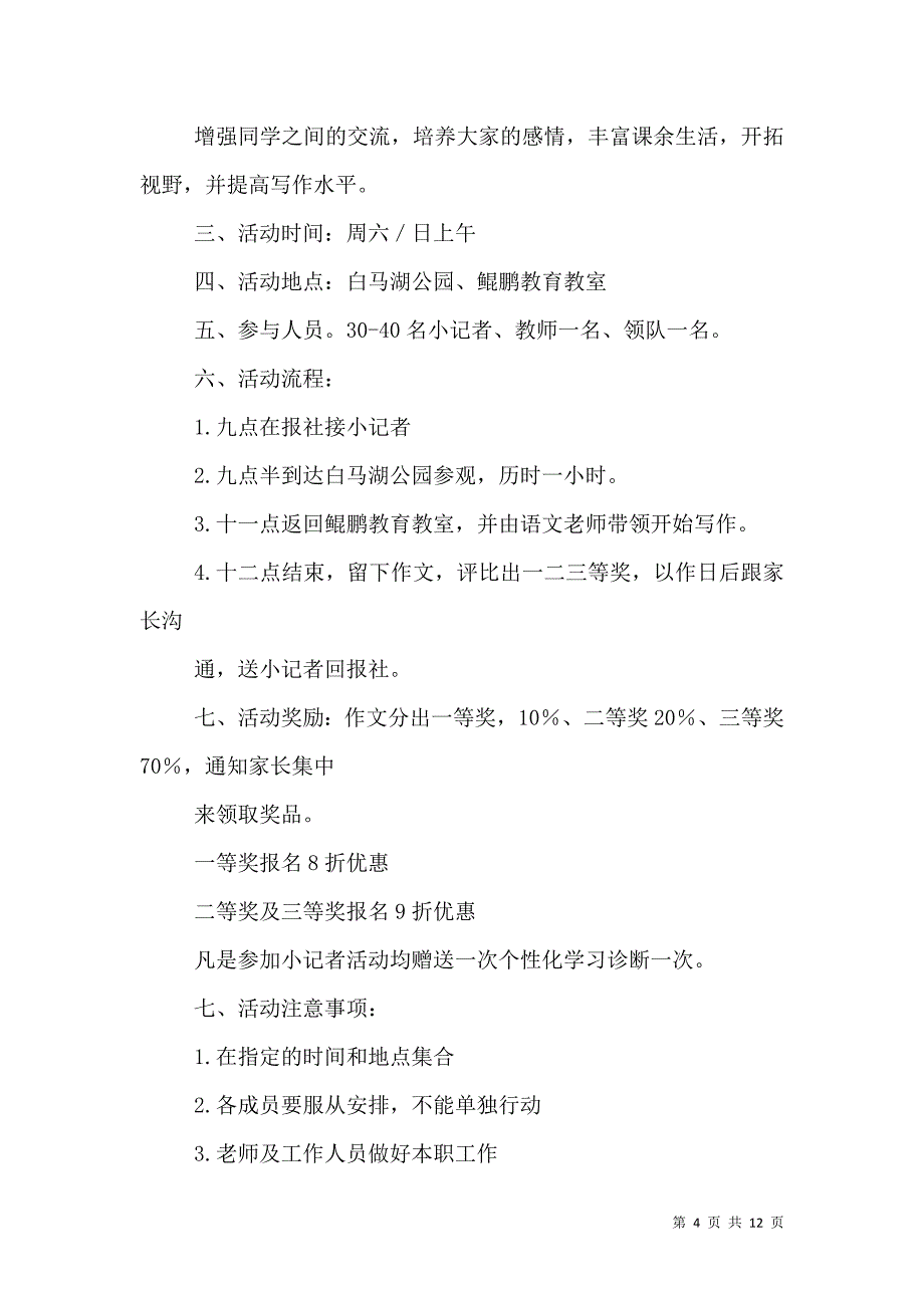 广东广播电视台《广电小记者》挂牌仪式活动方案.doc_第4页