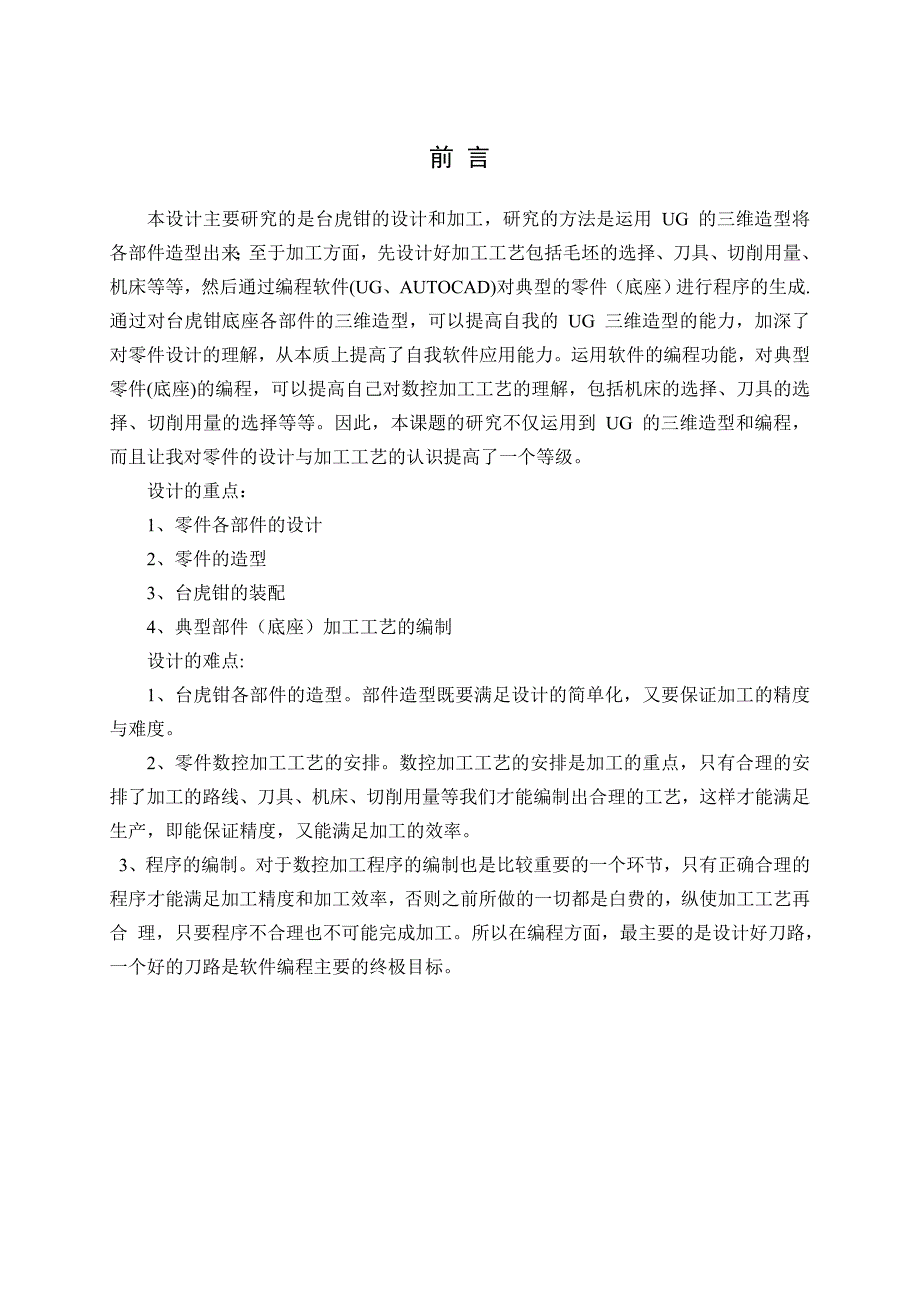 毕业论文台虎钳的设计和加工24748_第3页