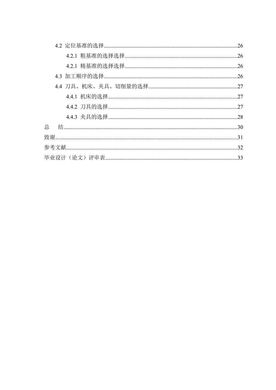 毕业论文台虎钳的设计和加工24748_第5页