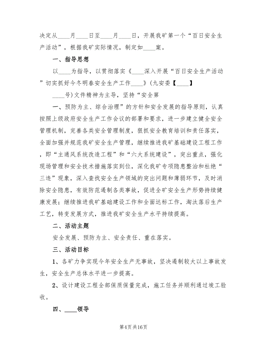 “百日安全生产专项整顿活动”实施方案（3篇）_第4页