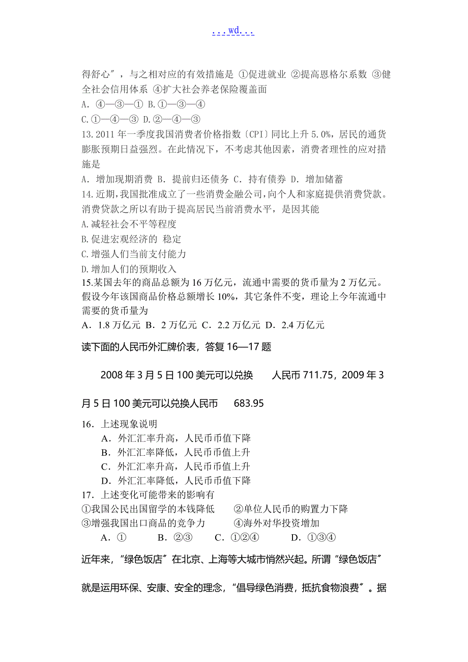 襄城三高高三年级年级2012年_第3页