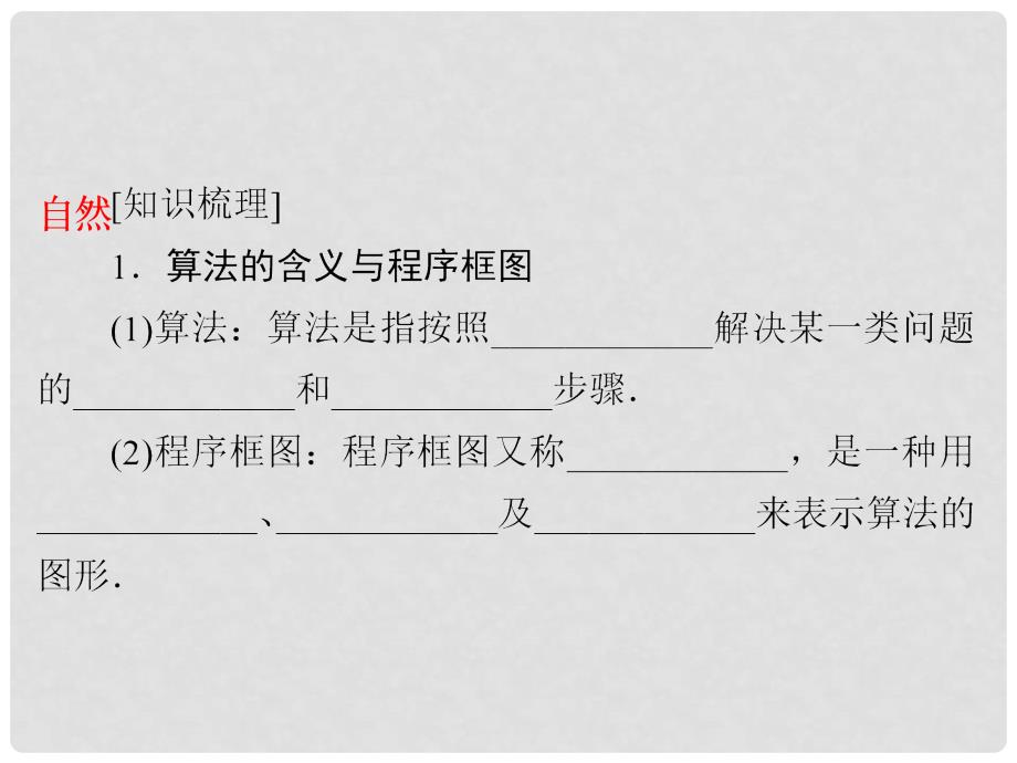 高考数学一轮复习 第11章 算法、复数、推理与证明 11.1 算法与程序框图课件 文_第4页