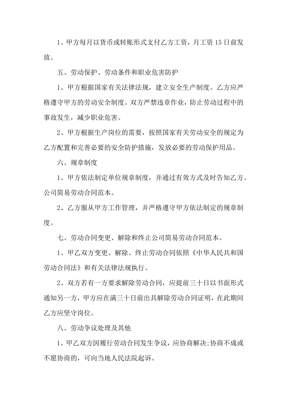 公司劳动合同集锦五篇_第2页