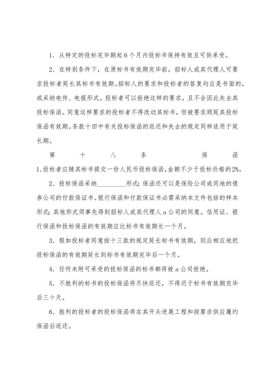 招投标买卖合同样本.docx_第5页