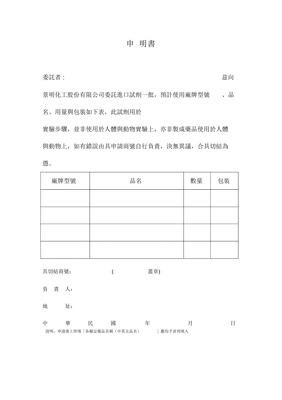 切结书甲乙-景明化工_第1页