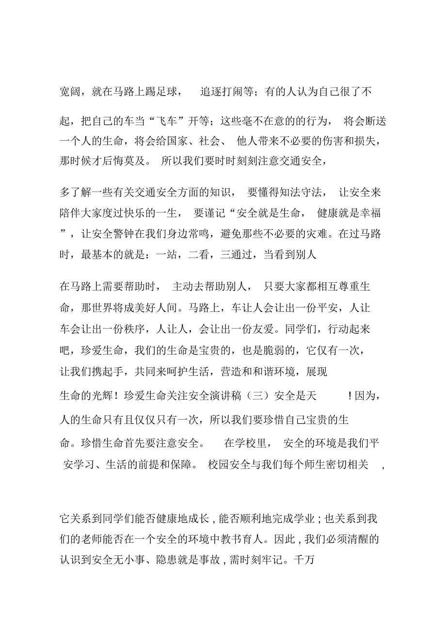 珍爱生命关注安全演讲稿五篇_第4页