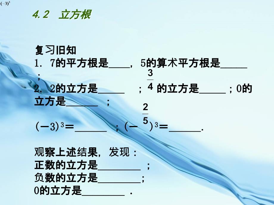 2020【苏科版】数学八年级上册：第4章实数教学课件4.2 立方根_第2页