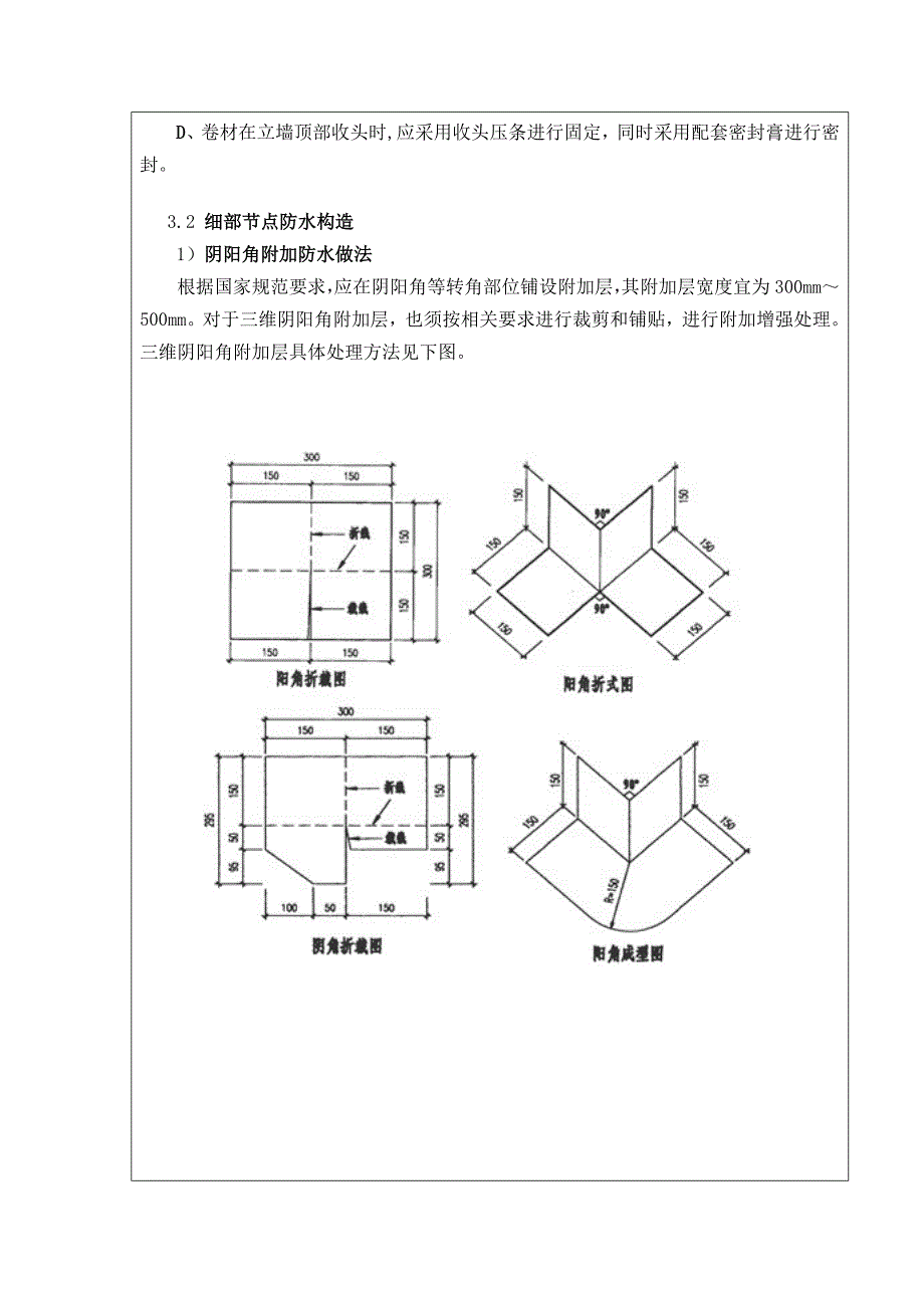 地下停车场防水卷材施工技术交底_第3页