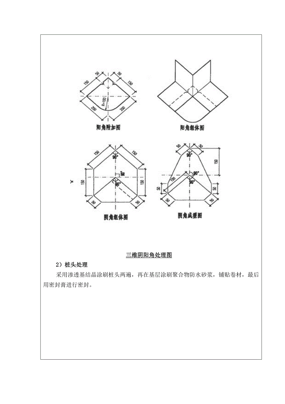 地下停车场防水卷材施工技术交底_第4页