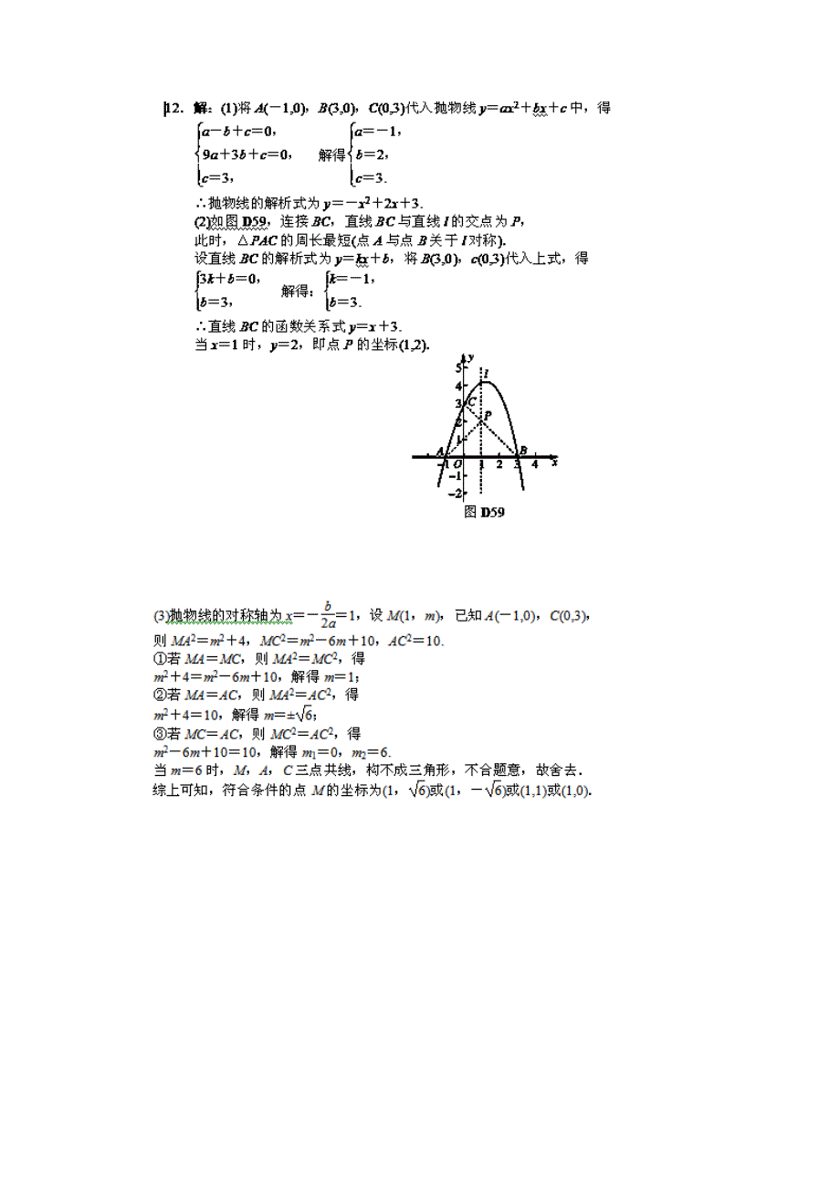 中考数学复习：分类讨论思想_第5页