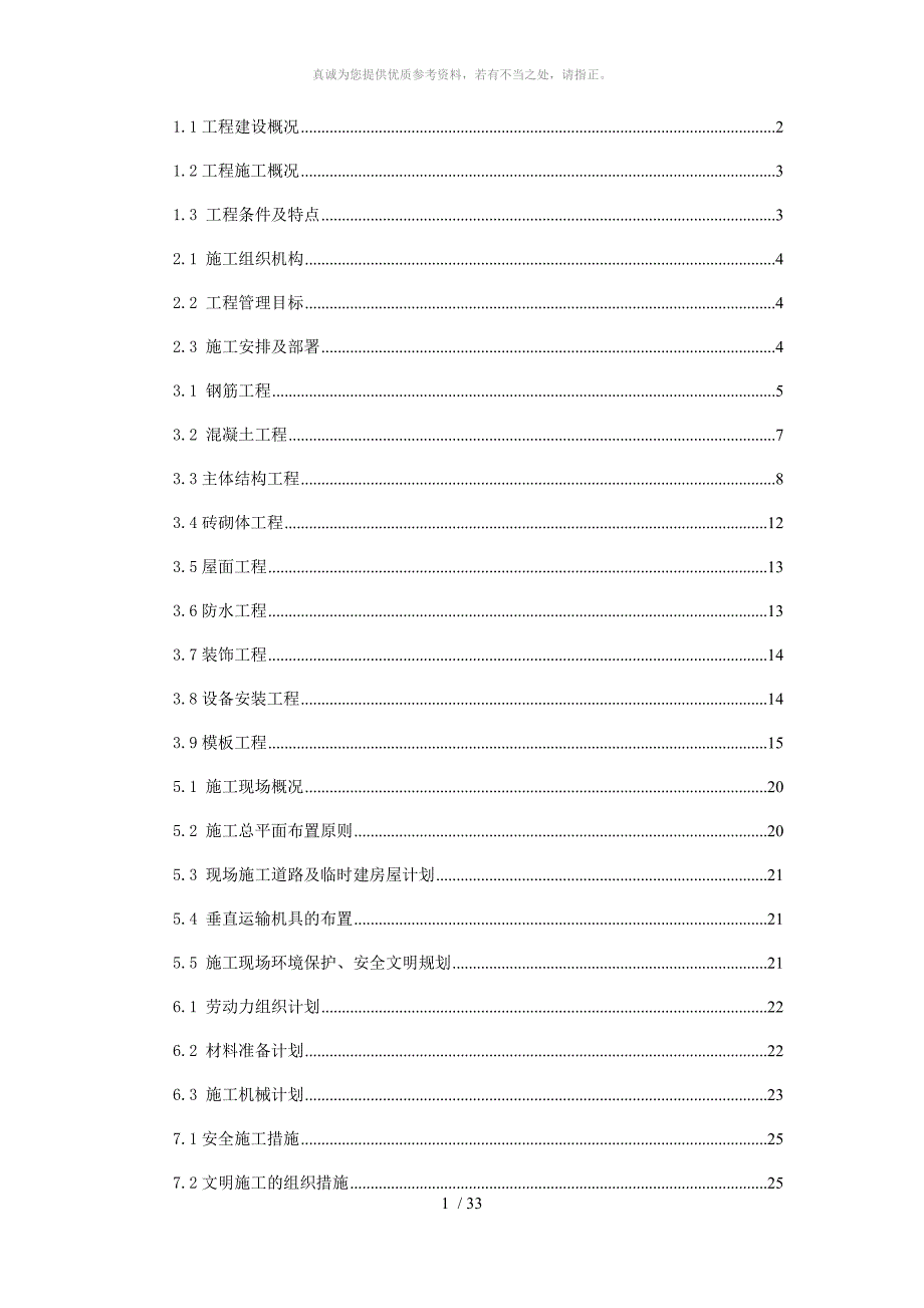 多层住宅小区工程施工组织 课程设计_第3页