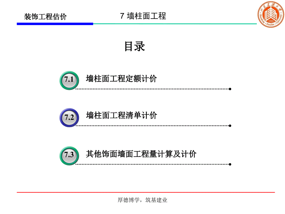 eA7墙柱面工程教案_第2页