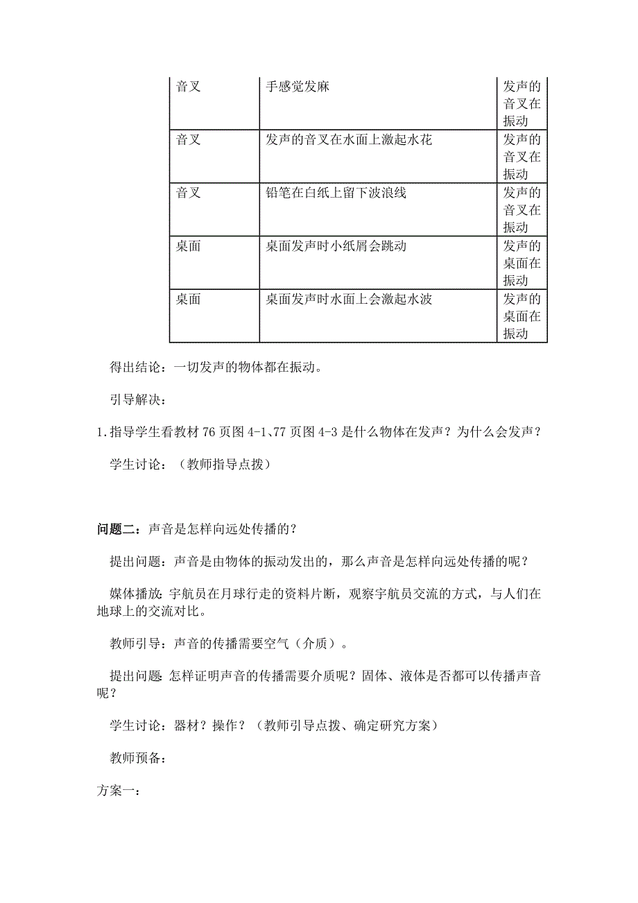 《声音的产生与传播》教学设计.doc_第4页