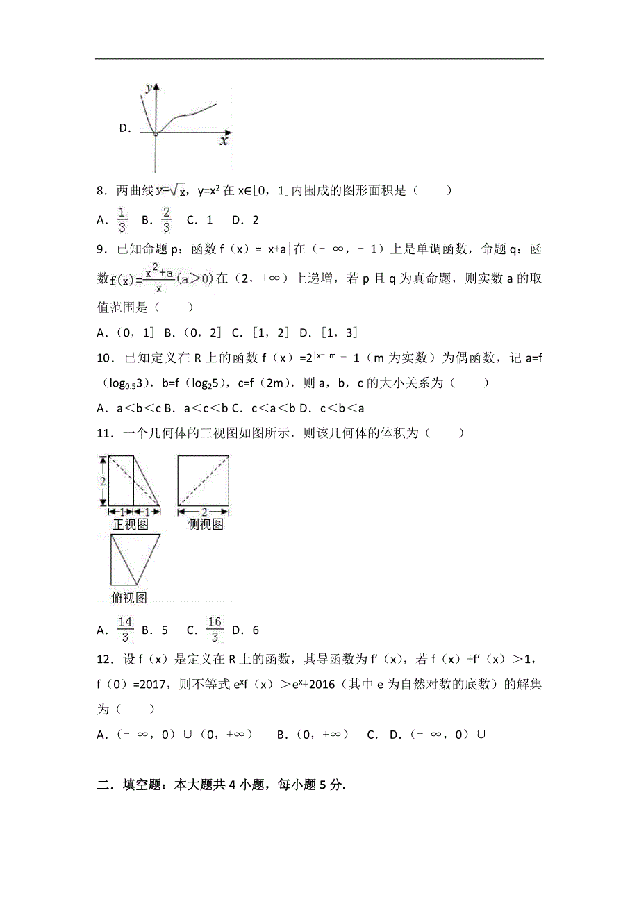 安徽省亳州市涡阳一中蒙城一中利辛一中高三上10月联考数学试卷理科_第2页