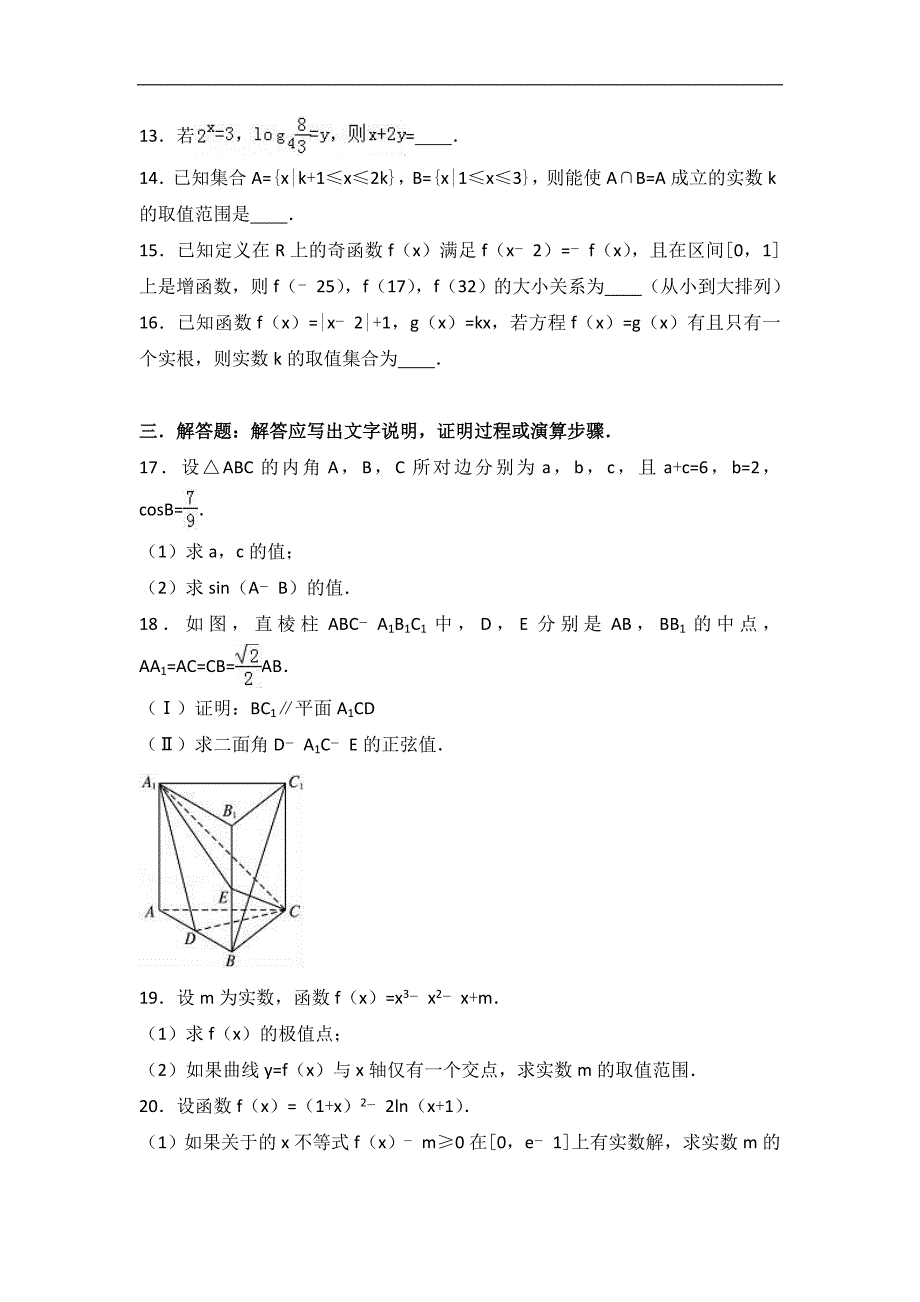 安徽省亳州市涡阳一中蒙城一中利辛一中高三上10月联考数学试卷理科_第3页