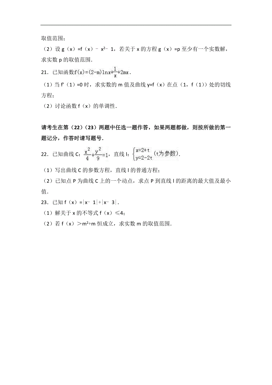 安徽省亳州市涡阳一中蒙城一中利辛一中高三上10月联考数学试卷理科_第4页