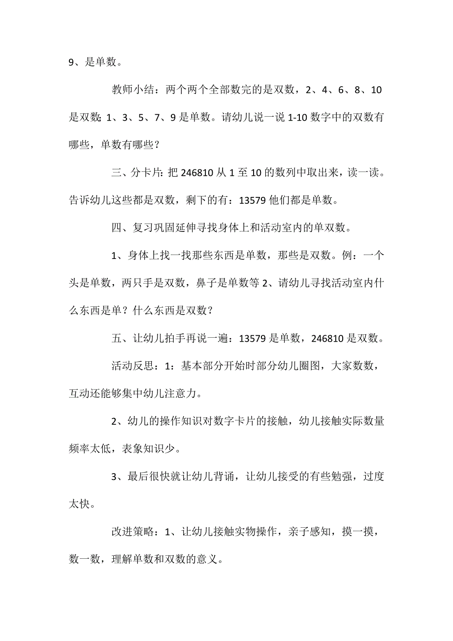 大班主题有趣的单双数教案反思_第2页