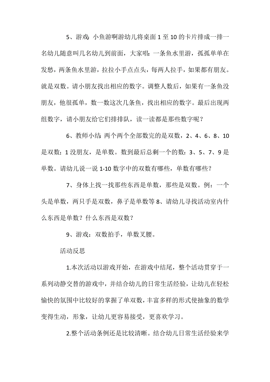 大班主题有趣的单双数教案反思_第4页