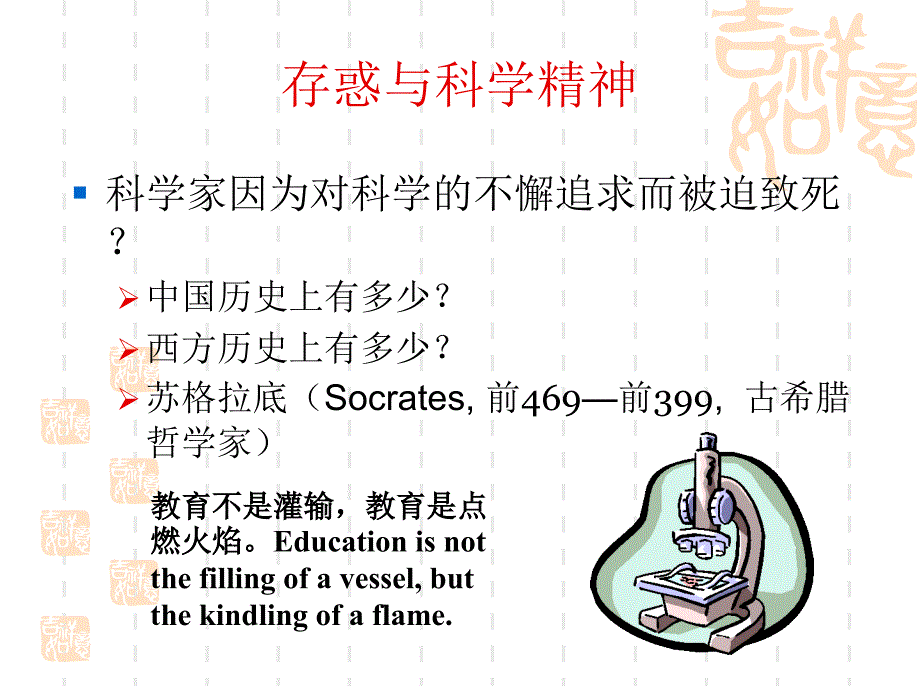 从理性决策到行为决策解析ppt课件_第3页