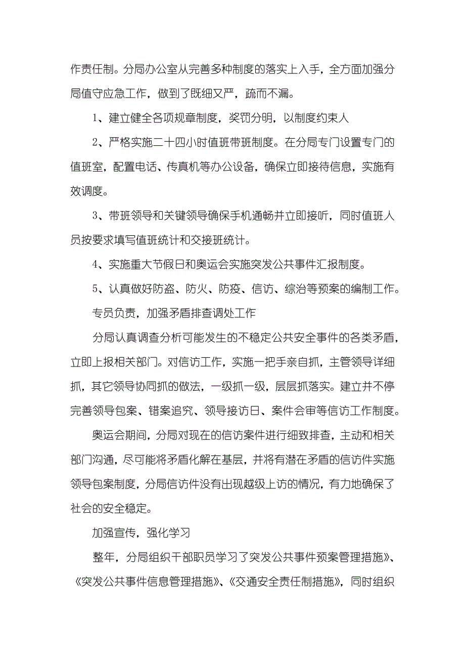 应急办应急工作的总结_第2页