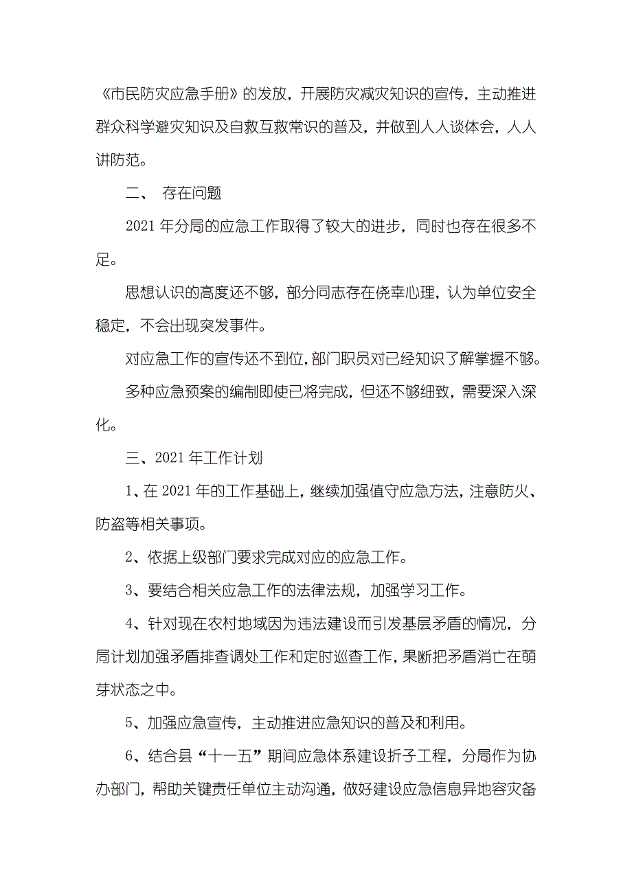 应急办应急工作的总结_第3页