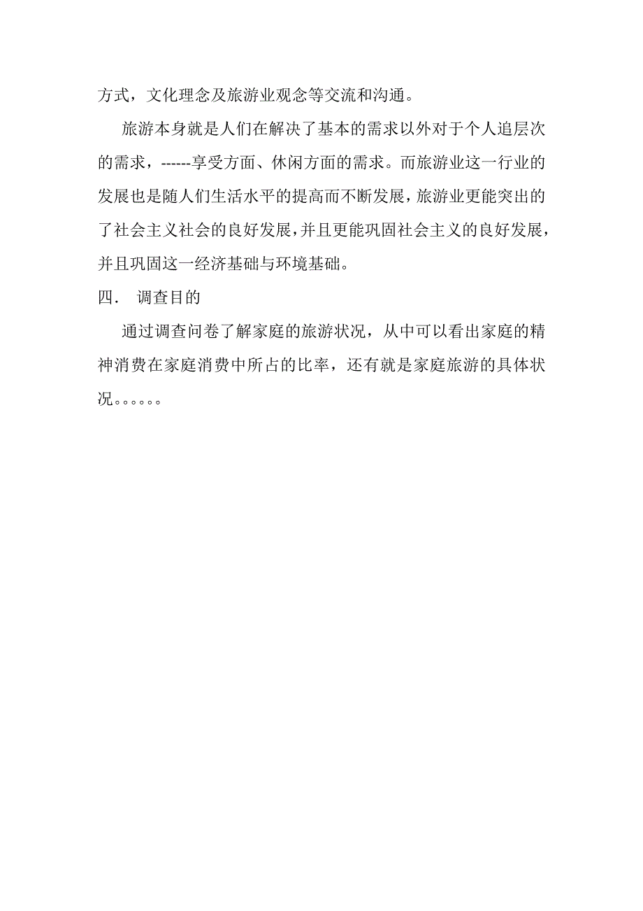 形势与政策社会实践报告_第4页