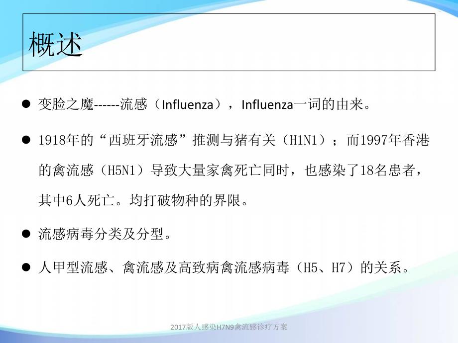 人感染H7N9禽流感诊疗方案课件_第2页