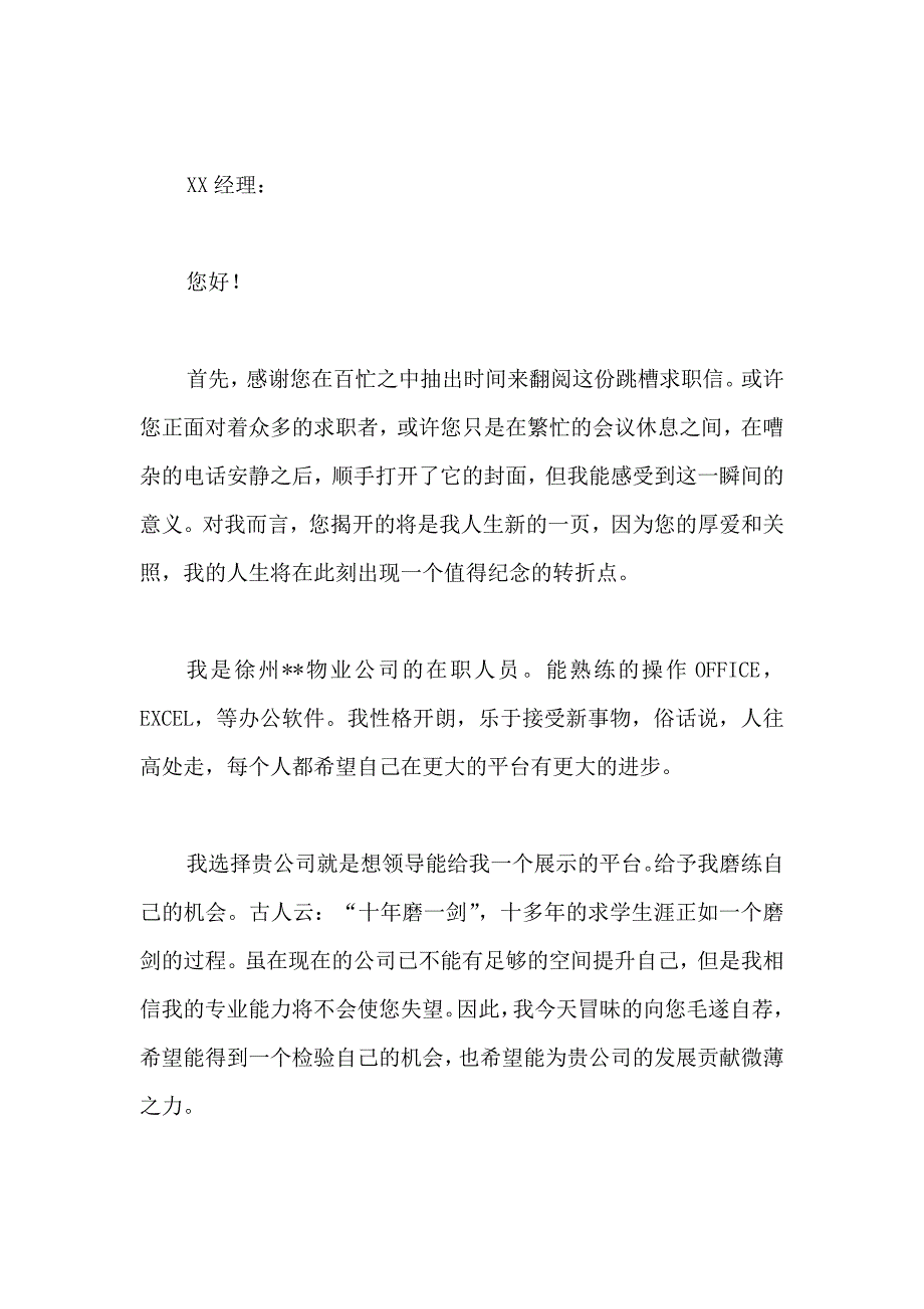 会计类自荐信集锦七篇_第3页