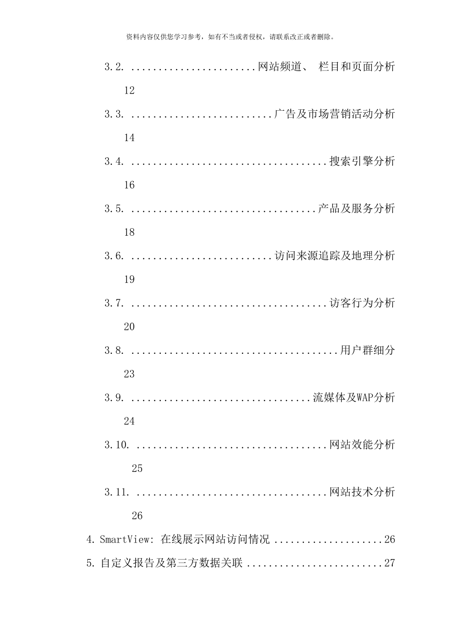 用户行为分析解决方案样本_第3页