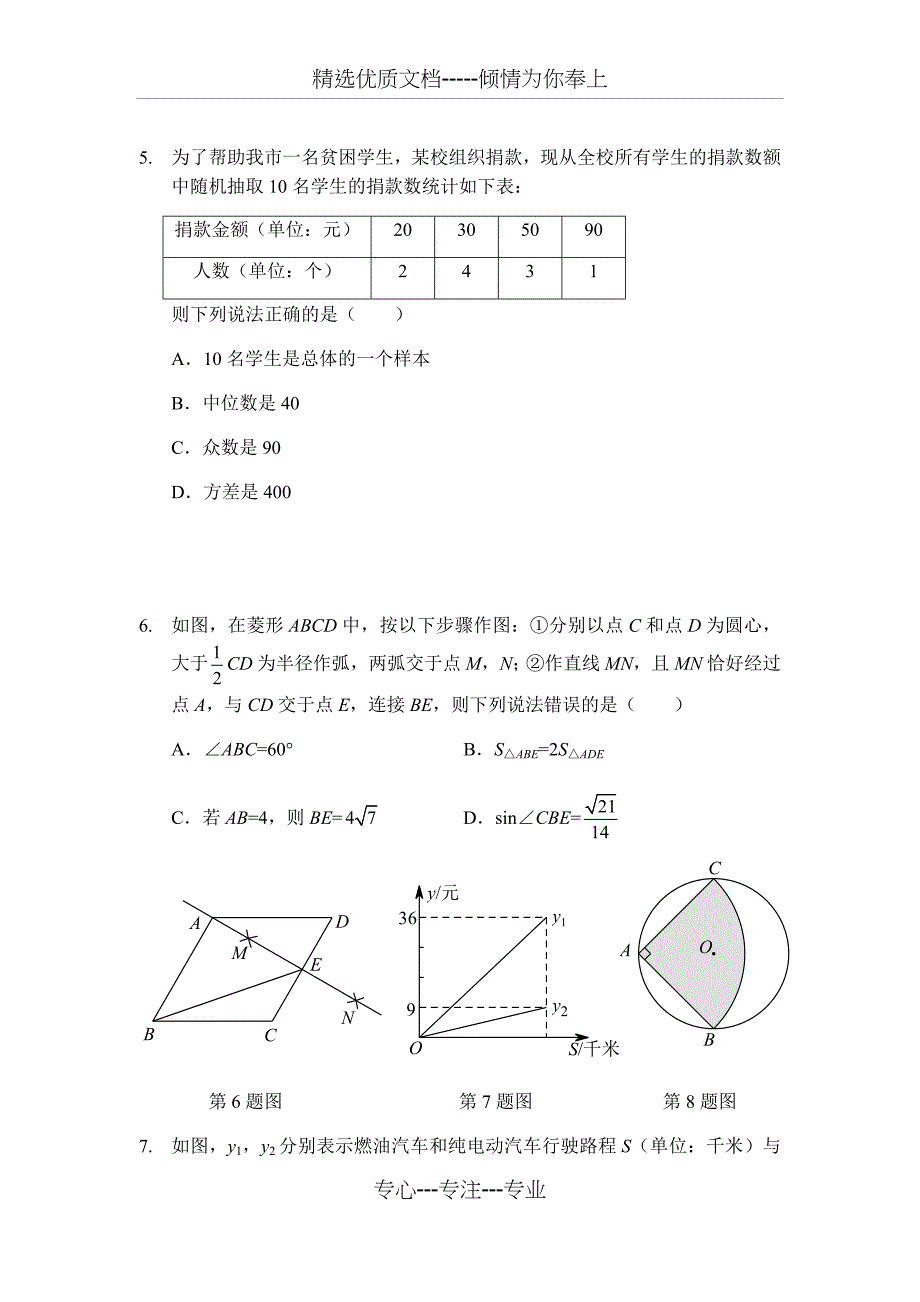 2018年内蒙古鄂尔多斯中考数学试卷_第2页