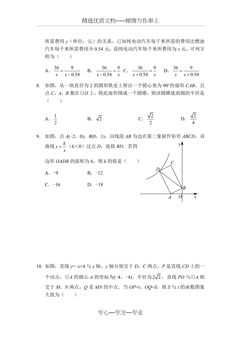 2018年内蒙古鄂尔多斯中考数学试卷_第3页