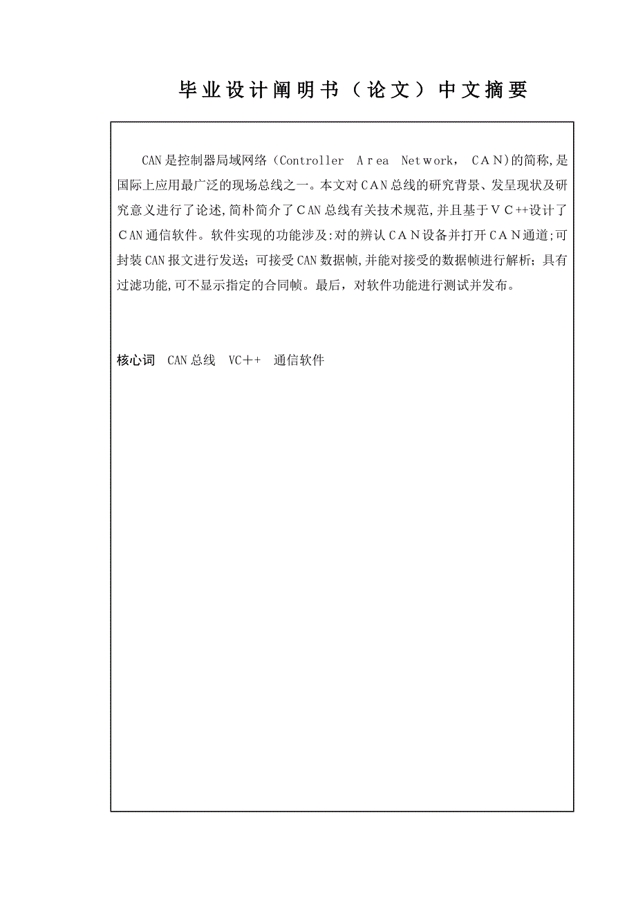 CAN总线通信系统上位机通信软件的设计_第2页